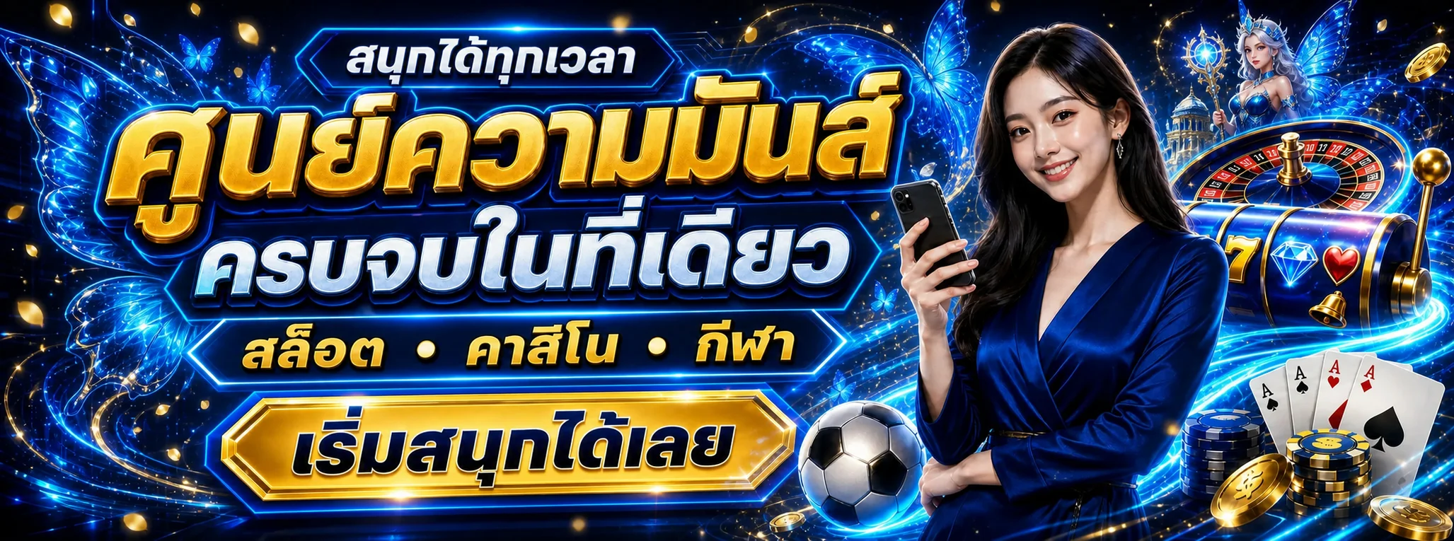 KING BUTTERFLY 88 | คาสิโนออนไลน์ สล็อต กีฬา
